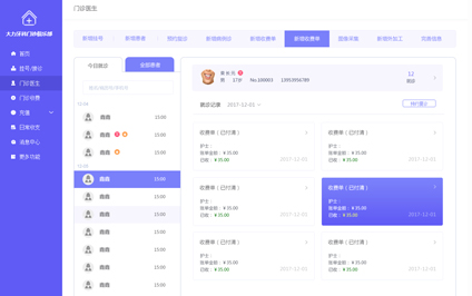 牙科门诊系统